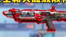 火线资讯！全新首发英雄级散弹枪血月即将上线钻石回收器#穿越火线枪战王者 #穿越火线手游 #CF手游 