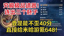 【星穹铁道】看得出来，大伟哥很想要这648，但系统不配合