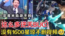 【星穹铁道】建议米哈游给全服补偿十连!连续几天碰到这么多逆天BUG!