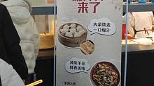 北师大食堂又上新！ 快来尝尝内蒙古烧卖、羊杂~#食堂 #校园生活 #内蒙古