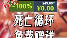 【喜+1】死亡循环原¥249 亚马逊12月会员赠送啦#steam #steam游戏 #游戏鉴赏家 #