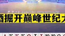 斗地主：阿酒掘开世纪大战！超越高科技的力量！不作弊也可以逆天#斗地主残局 #斗地主的百种姿势 #斗地