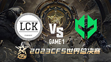 土耳其LCK vs 巴西IMP-1 CFS世界赛