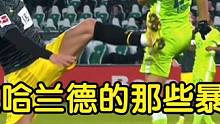 现役顶级中锋，盘点哈兰德的那些暴力破门  #哈兰德  #曼城  #多特蒙德 