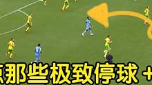 停球能有多丝滑？盘点那些极致停球＋破门  #梅西  #内马尔  #足球 