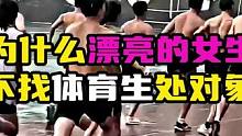 扣1明天晚上校花向你表白#体育人 #体育精神 #田径