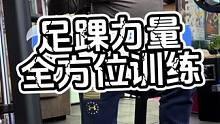 全面的足踝训练整合，让你具备更佳的运动表现#篮球#跑步#体育生#小动作大作用#运动