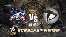 BS vs 菲律宾PM-2 CFS世界赛