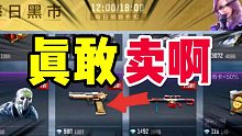 CF手游：这把“王者武器”竟然敢卖980钻石！