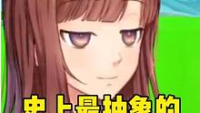这么抽象的乙女游戏！我还是第一次见！ #乙女游戏 