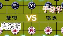 全力进攻的历史名局……陶汉明VS于幼华#高手 #下棋 #比赛 #这是高手 #象棋