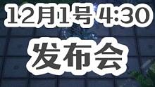 流放之路s24新赛季发布会领取扑凌蛾子翅膀，国服8点圆桌会议 #流放之路 #流放之路国际服 #poe