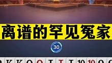 斗地主：最离谱的罕见冤家牌！空炸两炸被偷袭！贪心贪到骨髓里#斗地主残局 #斗地主的百种姿势 #斗地主