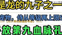 辟谣三周年不会开放七万年，人物等级再次提升5级，火神时代来临 #妄想山海 #游戏教学 #爆料