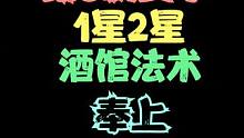 酒馆战棋第6新赛季，1星2星酒馆法术奉上，可以提高铸币上限了。 #炉石传说 #酒馆战棋 #游戏流量风