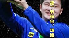 樊振东：世界第一有低谷，球迷陪伴王者归来#国乒 #运动最美时刻 #樊振东 #世界第一 #王者归来 