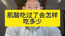 原本我以为之前那个每次吃蛋白粉同等量60g肌酸的是段子……没想到真有