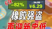 【新史低】橡胶强盗再迎新史低 ¥6.29入库#steam #steam游戏 #联机游戏 #游戏鉴赏家