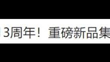 魔方周年庆的活动爆料 明天晚上7点，百战水门爆料，co老师坐镇。异人之下还是值得期待的#火影忍者手游
