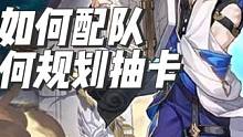 对单倍率全员第一的真理：如何规划抽卡，如何规划配队#崩坏星穹铁道 #二次元 #我的游戏日常 #崩坏星