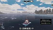 扬帆出海“克”家菜：TGA提名模拟钓鱼游戏《渔帆暗涌》