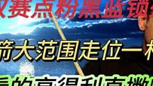 双赛点粉黑蓝锁死，火箭大范围走位一杆胜，看的亨得利直撇嘴 #斯诺克 #一杆清台 #台球 #奥沙利文 