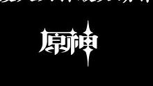 神里凌人六种收刀动作，你最喜欢哪一种呢？#原神枫丹 #原神 #原神攻略 #神里绫人