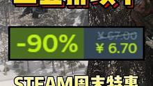 又背刺了！模拟玩家狂欢！最低4.4！二五折以下史低游戏盘点！Steam周末特惠#steam游戏 #单