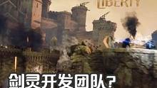 剑灵开发团队负责《王权与自由》副本设计？我的青春异地登录了！#王权与自由 #MMORPG #游戏资讯
