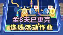 【原神】(全8关已更完)连线活动：主板调试问题集作业每日更新（4.2版本活动-特尔克西的奇幻历险）