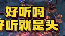 兄弟们这波操作给几分？#DOTA2 #欢乐