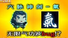 【元气骑士】气宗三技能出“bug”了？气功波直线拖尾！