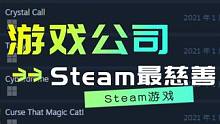 有些游戏免费的质量比一些收费的垃圾还要高 #steam游戏 #单机游戏 #游戏推荐