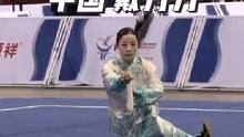 #武术 #太极 #世界冠军 #传扬中华文化 #太极剑 世锦赛太极剑第一名9.826分