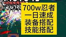 一日速成700w峰值忍者#元气骑士前传  #元气骑士攻略