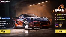 〔极品飞车在线移动版〕狂飙测试车手令展示，50级送A级车