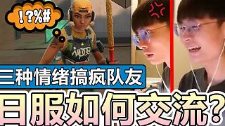 【無畏契約】短時(shí)間"三種情緒"搞瘋隊(duì)友？日服最好的交流方式！│VALORANT│乖兒子