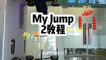 My Jump2进行弹跳高度测试的规范流程，动作本身的规范及使用软件的操作规范，希望能够帮助到各位，