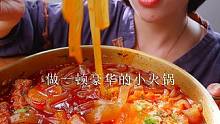 夜宵选择困难，今天教你在家做一顿豪华小火锅 #哎呀妈呀太香了 #火锅粉 #夜宵吃什么