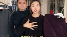 都说我光买女士的衣服 今天男士的也安排了 赶紧来吧
#爆款热卖中 #保暖又好看 #谁穿谁好看 #秋冬