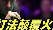 火箭最硬核反杀，塞尔比打法颠覆火箭认知，斯诺克最强巅峰对决！#奥沙利文 #塞尔比 #斯诺克 #台球 