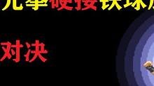 拳皇97：大猪铁球压杀超必杀狂砸，红丸雷光拳雷遁硬刚看谁猛 #街机游戏 #街机系列 #格斗游戏 #经