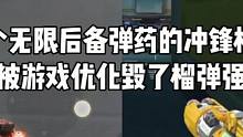 CF手游：首个无限后备弹药的冲锋枪？但却被游戏优化毁了榴弹强度#穿越火线枪战王者 #cf手游 #穿越