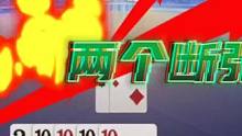 这俩农民太狡猾了了，超强配合反杀10101010炸地主！太狠了#jj斗地主 #斗地主的百种姿势 #斗