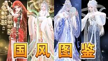 【闪耀暖暖】国风配色有多绝？当我用国风传统颜色来搭配！