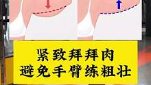 这个紧致拜拜肉的小细节，别人不会告诉你#张子侠 #艺术品身材 #拜拜肉