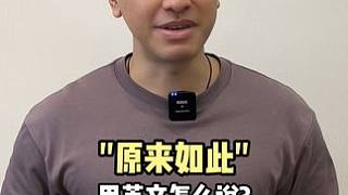 “原來(lái)如此”用英語(yǔ)怎么說(shuō)？#英語(yǔ) #英語(yǔ)口語(yǔ)