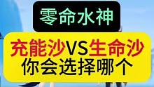 零命水神芙宁娜带充能沙还是生命沙，看完你就知道了#原神枫丹 #原神攻略 #原神萌新 #原神剪辑 #芙