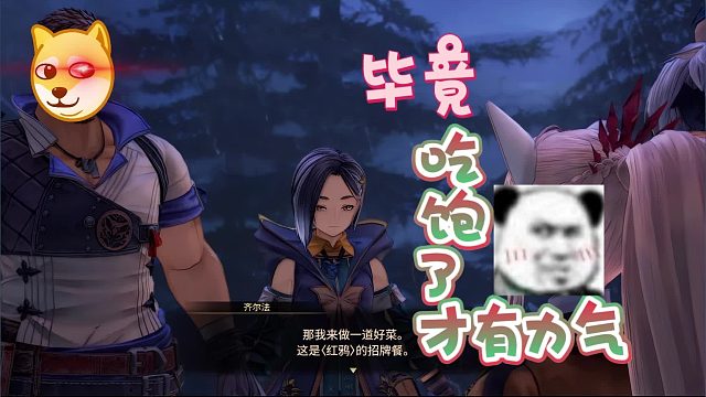 【西斯罗狄亚】毕竟吃饱了才有力气嘛