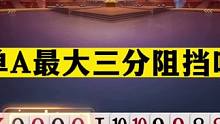 斗地主：单A最大三分阻挡叫！不用高科技的救世主！现场解说尖叫#斗地主残局 #斗地主的百种姿势 #斗地